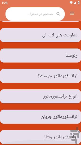 {آموزش های} الکترونیک عمومی - عکس برنامه موبایلی اندروید