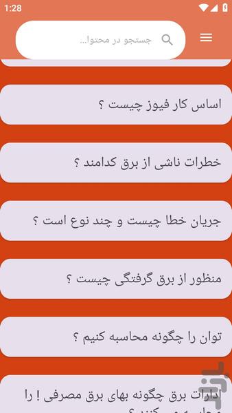 {آموزش های} الکترونیک عمومی - عکس برنامه موبایلی اندروید