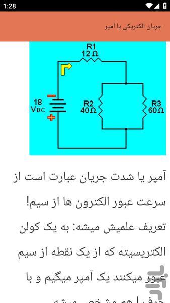 {آموزش های} الکترونیک عمومی - عکس برنامه موبایلی اندروید