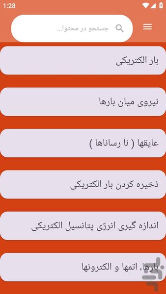 {آموزش های} الکترونیک عمومی - عکس برنامه موبایلی اندروید