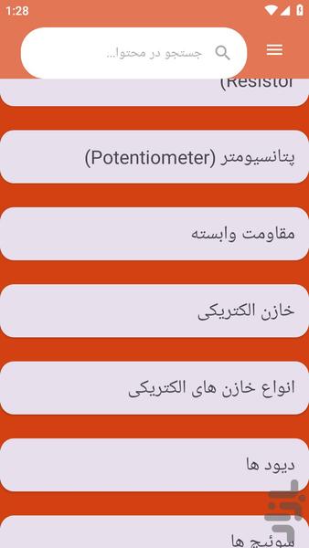 {آموزش های} الکترونیک عمومی - عکس برنامه موبایلی اندروید