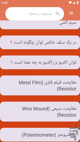 {آموزش های} الکترونیک عمومی - عکس برنامه موبایلی اندروید