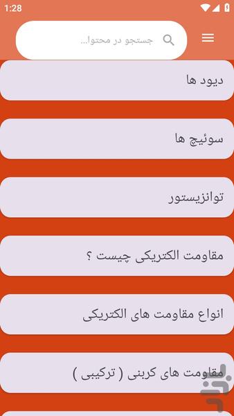 {آموزش های} الکترونیک عمومی - عکس برنامه موبایلی اندروید