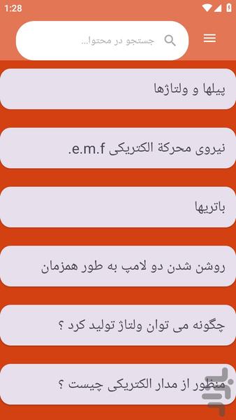 {آموزش های} الکترونیک عمومی - عکس برنامه موبایلی اندروید