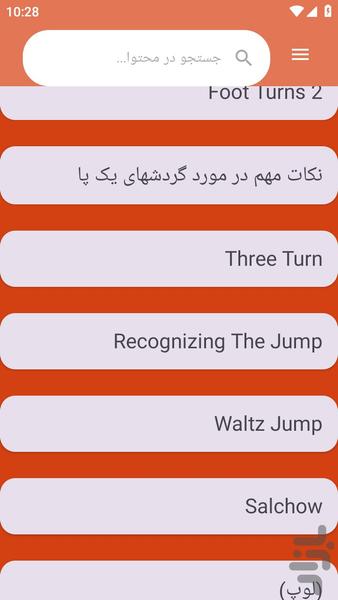 {آموزش های} اسکیت سواری - عکس برنامه موبایلی اندروید