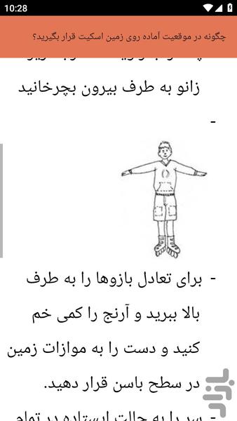 {آموزش های} اسکیت سواری - عکس برنامه موبایلی اندروید