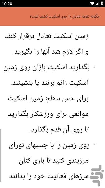 {آموزش های} اسکیت سواری - عکس برنامه موبایلی اندروید