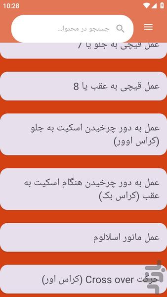 {آموزش های} اسکیت سواری - عکس برنامه موبایلی اندروید