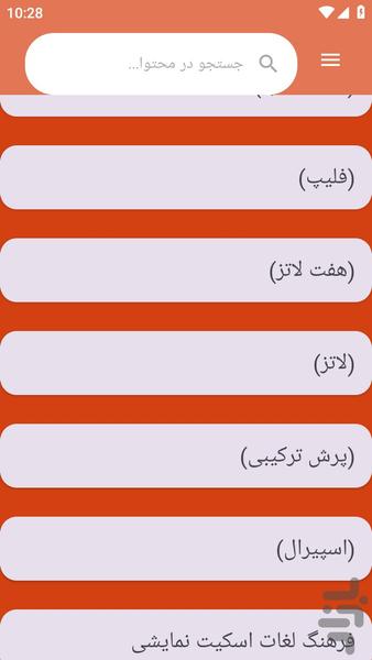 {آموزش های} اسکیت سواری - عکس برنامه موبایلی اندروید