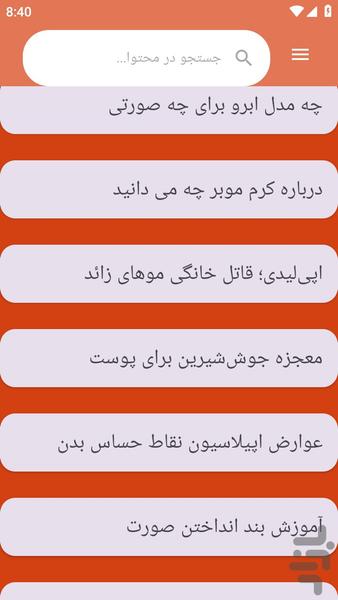 {آموزش های} آرایبشگری اصلاح صورت - عکس برنامه موبایلی اندروید