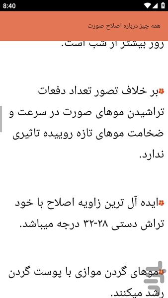 {آموزش های} آرایبشگری اصلاح صورت - عکس برنامه موبایلی اندروید