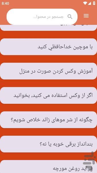 {آموزش های} آرایبشگری اصلاح صورت - عکس برنامه موبایلی اندروید