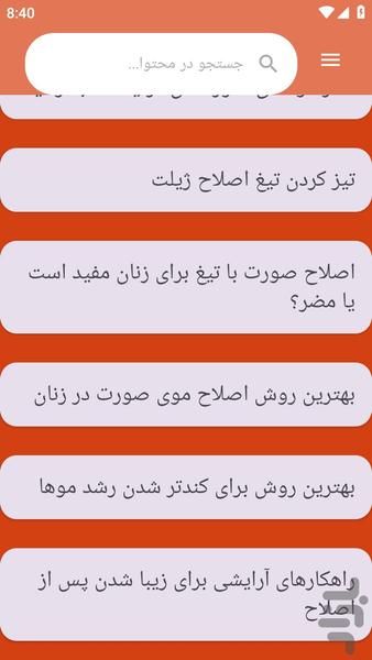 {آموزش های} آرایبشگری اصلاح صورت - عکس برنامه موبایلی اندروید
