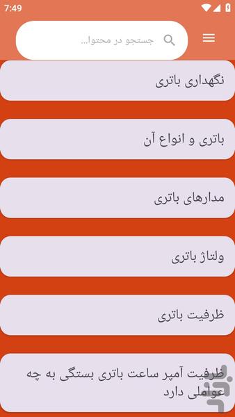 {آموزش های} تعویض باتری خودرو - عکس برنامه موبایلی اندروید