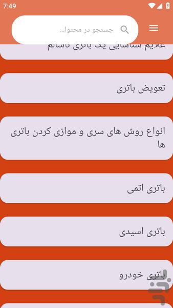 {آموزش های} تعویض باتری خودرو - عکس برنامه موبایلی اندروید