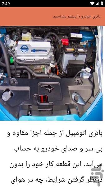 {آموزش های} تعویض باتری خودرو - عکس برنامه موبایلی اندروید