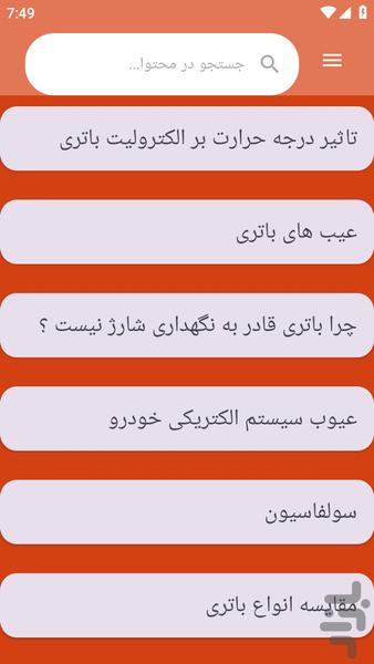 {آموزش های} تعویض باتری خودرو - عکس برنامه موبایلی اندروید