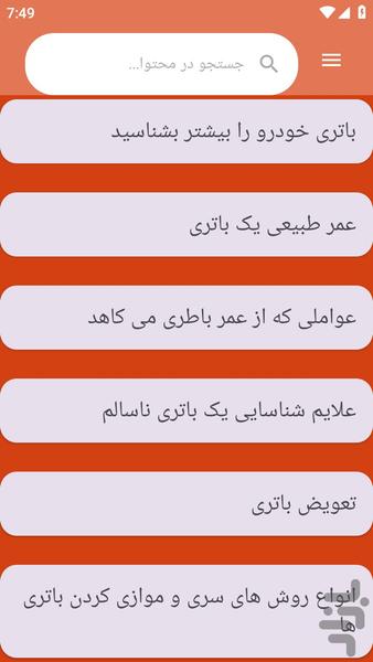 estandtavezbatrekhodro - Image screenshot of android app