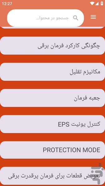 {آموزش های} عیب یابی خودرو گاز سوز - عکس برنامه موبایلی اندروید