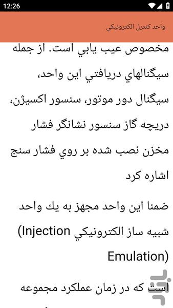 {آموزش های} عیب یابی خودرو گاز سوز - عکس برنامه موبایلی اندروید