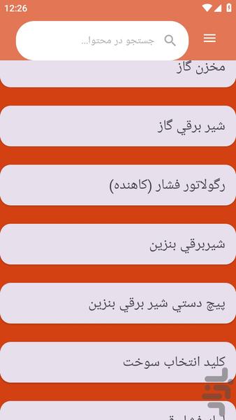 {آموزش های} عیب یابی خودرو گاز سوز - عکس برنامه موبایلی اندروید