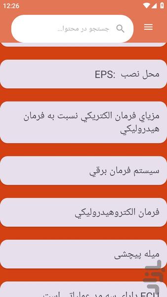 {آموزش های} عیب یابی خودرو گاز سوز - عکس برنامه موبایلی اندروید