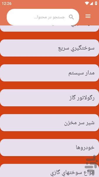 {آموزش های} عیب یابی خودرو گاز سوز - عکس برنامه موبایلی اندروید