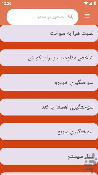 {آموزش های} عیب یابی خودرو گاز سوز - عکس برنامه موبایلی اندروید