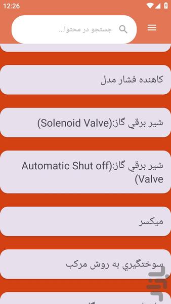{آموزش های} عیب یابی خودرو گاز سوز - عکس برنامه موبایلی اندروید
