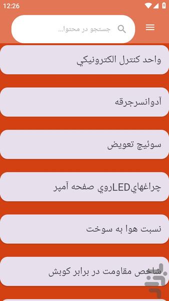 {آموزش های} عیب یابی خودرو گاز سوز - عکس برنامه موبایلی اندروید