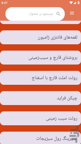 {آموزش های} آشپزی فست فود ها - عکس برنامه موبایلی اندروید
