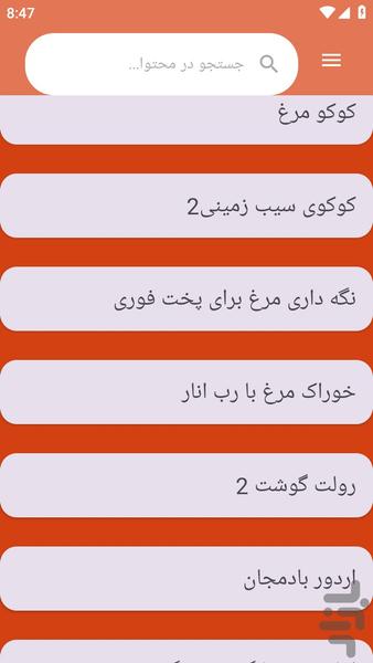{آموزش های} آشپزی فست فود ها - عکس برنامه موبایلی اندروید