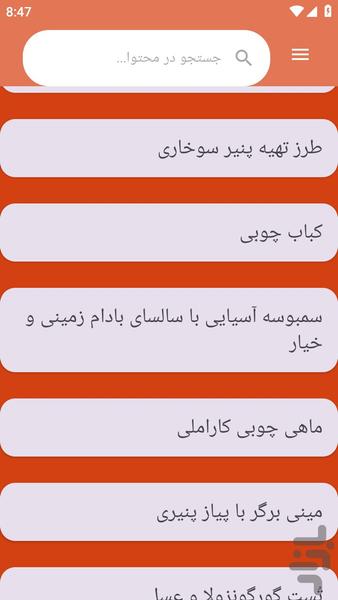 {آموزش های} آشپزی فست فود ها - عکس برنامه موبایلی اندروید