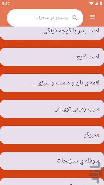 {آموزش های} آشپزی فست فود ها - عکس برنامه موبایلی اندروید