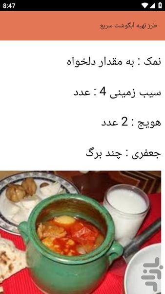 {آموزش های} آشپزی فست فود ها - عکس برنامه موبایلی اندروید