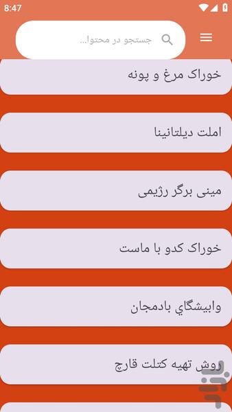 {آموزش های} آشپزی فست فود ها - عکس برنامه موبایلی اندروید