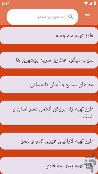 {آموزش های} آشپزی فست فود ها - عکس برنامه موبایلی اندروید