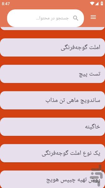 {آموزش های} آشپزی فست فود ها - عکس برنامه موبایلی اندروید