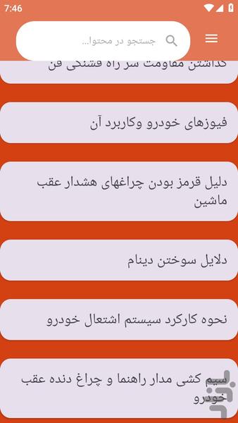 {آموزش های} فیوز خودرو - عکس برنامه موبایلی اندروید