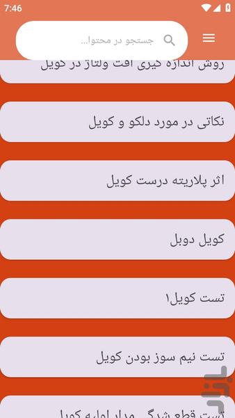{آموزش های} فیوز خودرو - عکس برنامه موبایلی اندروید