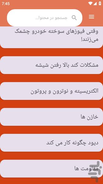 {آموزش های} فیوز خودرو - عکس برنامه موبایلی اندروید