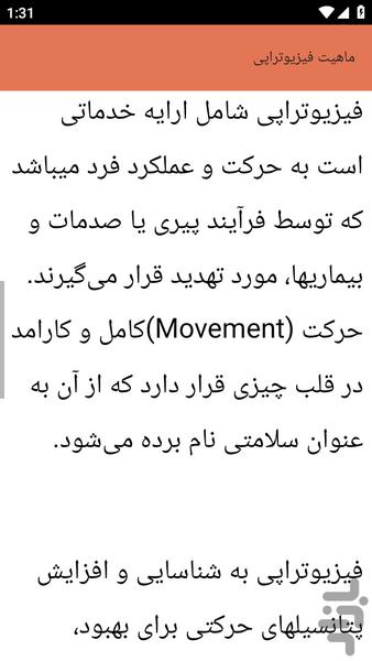{آموزش های} فیزیوتراپی - عکس برنامه موبایلی اندروید