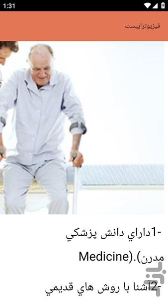 {آموزش های} فیزیوتراپی - عکس برنامه موبایلی اندروید