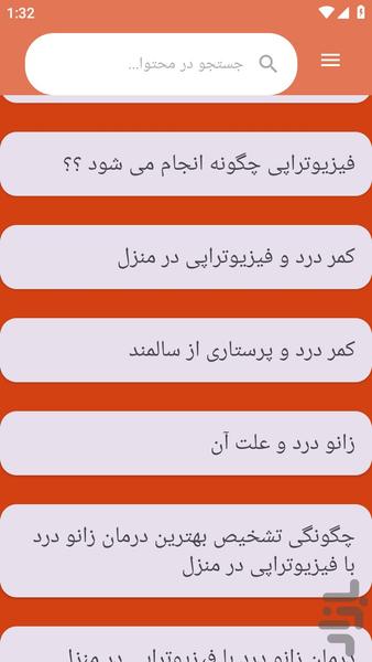 {آموزش های} فیزیوتراپی - عکس برنامه موبایلی اندروید
