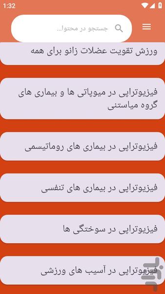 {آموزش های} فیزیوتراپی - عکس برنامه موبایلی اندروید