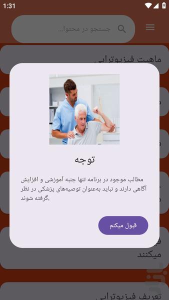 {آموزش های} فیزیوتراپی - عکس برنامه موبایلی اندروید