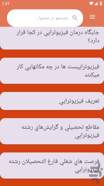 {آموزش های} فیزیوتراپی - عکس برنامه موبایلی اندروید