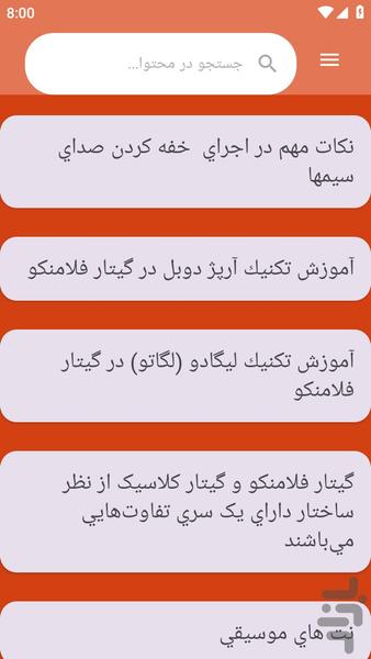 {آموزش های} گیتار نواختن - عکس برنامه موبایلی اندروید