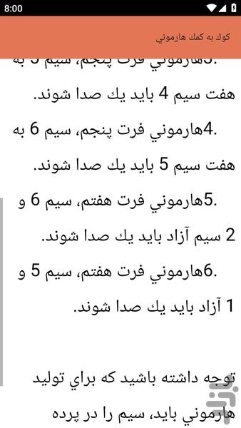 {آموزش های} گیتار نواختن - عکس برنامه موبایلی اندروید