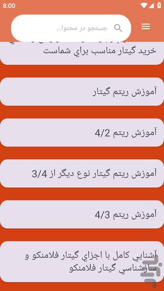 gitar - Image screenshot of android app